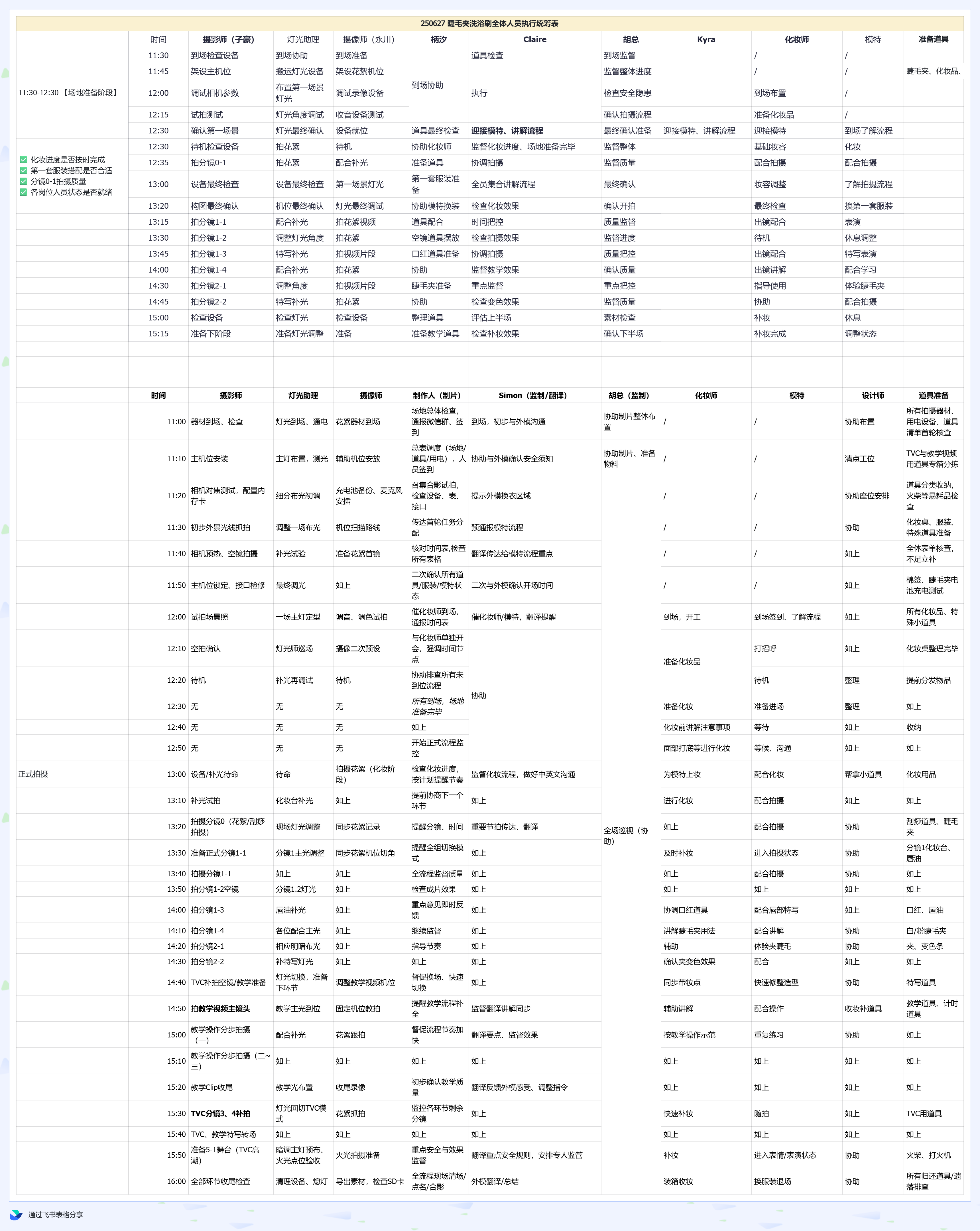 Call sheet